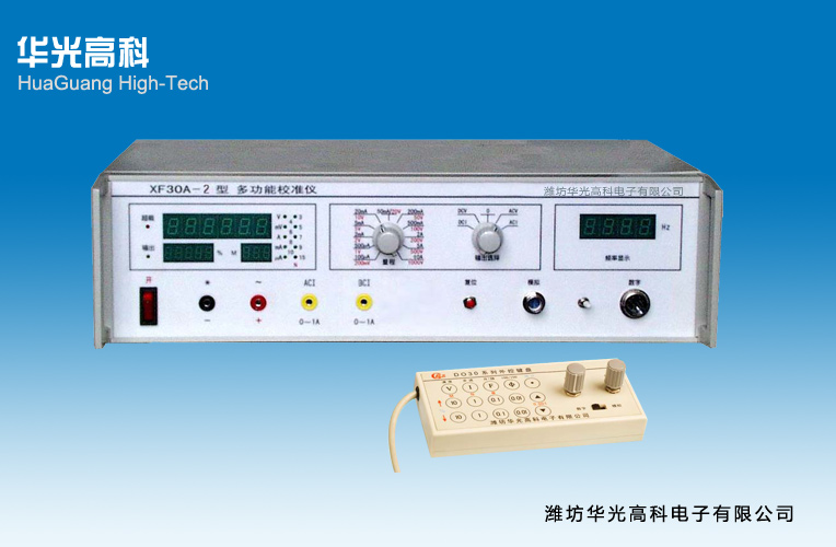 XF30A-2型多功能校准仪